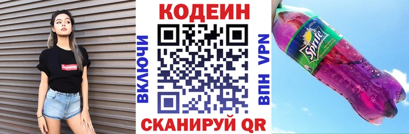 Купить где  Красноперекопск  Codein напиток Lean (лин) 